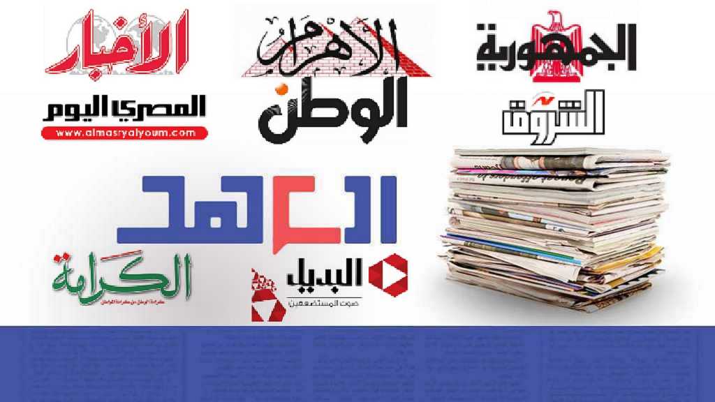 الصحف المصرية: تبعات إسقاط الطائرة الحربية الصهيونية والسيسي يجري مباحثات مع تيلرسون