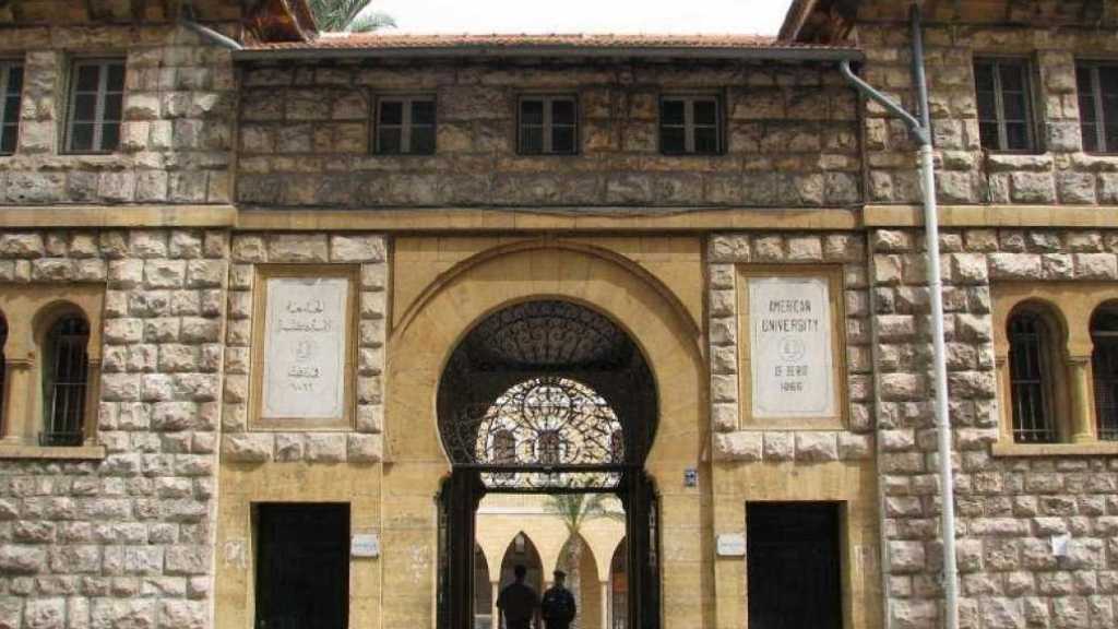 دعوة مجانية من الجامعة الأميركية في بيروت للطلاب للتدرب في ’إسرائيل’!