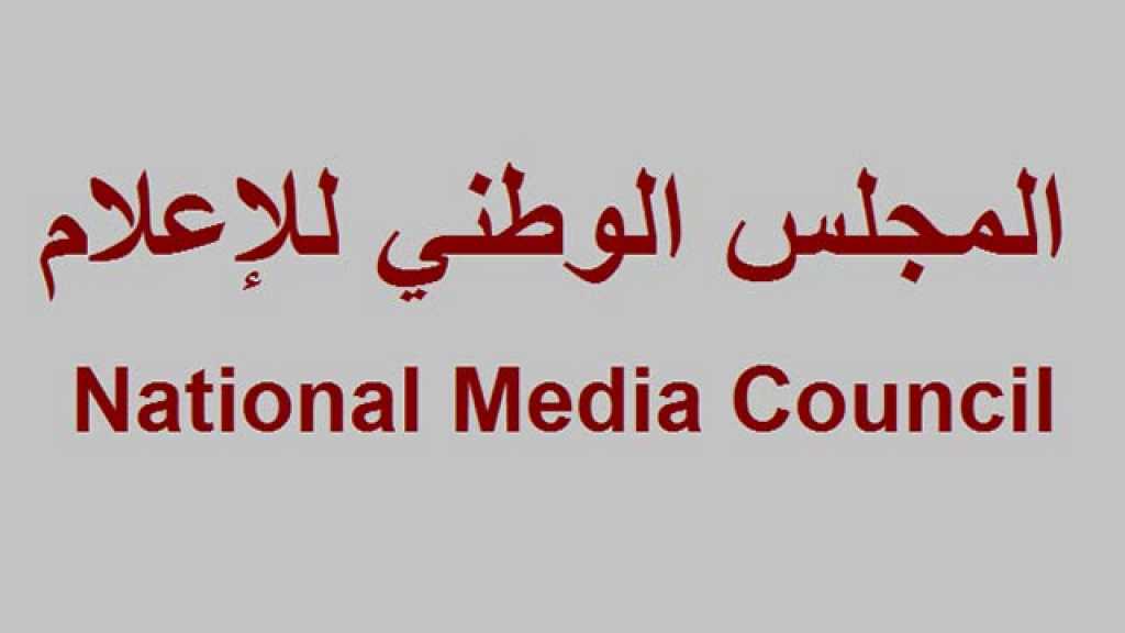 المجلس الوطني للإعلام يدعو لعدم الوقوع في فخ الدعاية الصهيونية 