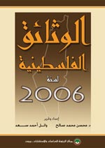 مجموعة الوثائق الفلسطينية لسنة 2006