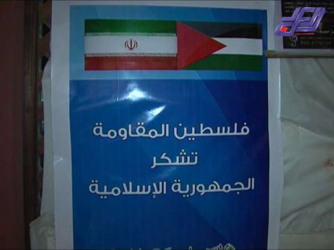 فرح بطعم إيراني في غزة