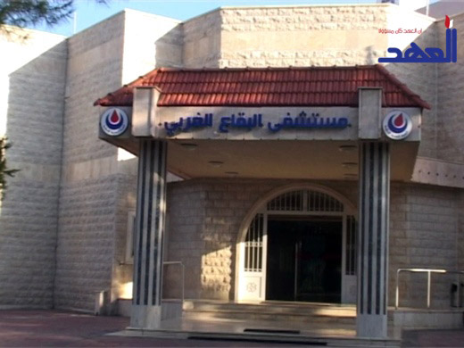 مستشفى البقاع الغربي تتألق بين المستشفيات العربية