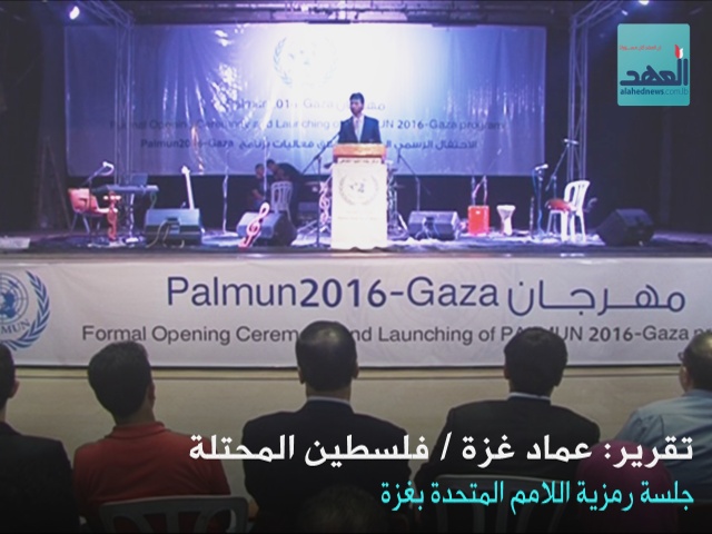 جلسة رمزية للأمم المتحدة بغزة 