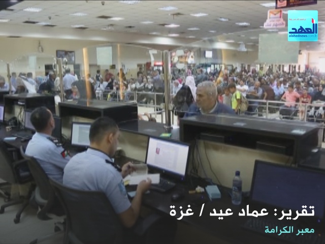 معبر الكرامة..عماد عيد-غزة..(2016-07-29)