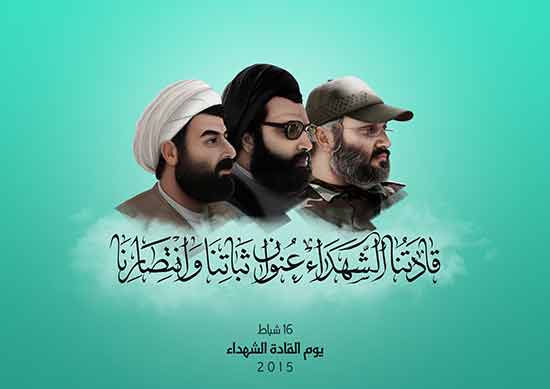 الشهداء القادة