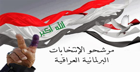 مرشحو الإنتخابات البرلمانية في العراق
