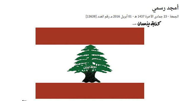 السعودية تستبيح كرامة لبنان.. فأين موقّعو العرائض؟!