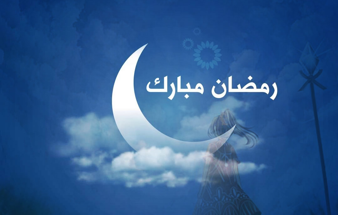 بأيّ حال عدتَ يا رمضان