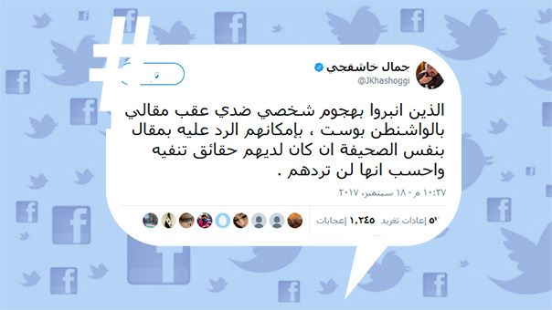 تغريدات خاشقجي خارج ’جلباب’ النظام السعودي