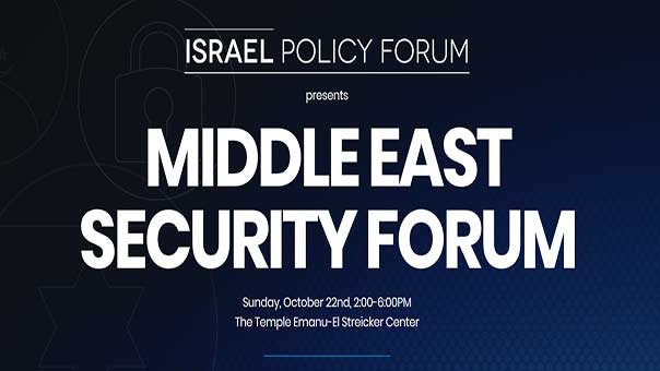 منتدى ’السياسة الإسرائيلية’ في نيويورك: ملتقى للتطبيع المباشر مع السعودية