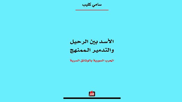 كتاب سامي كليب