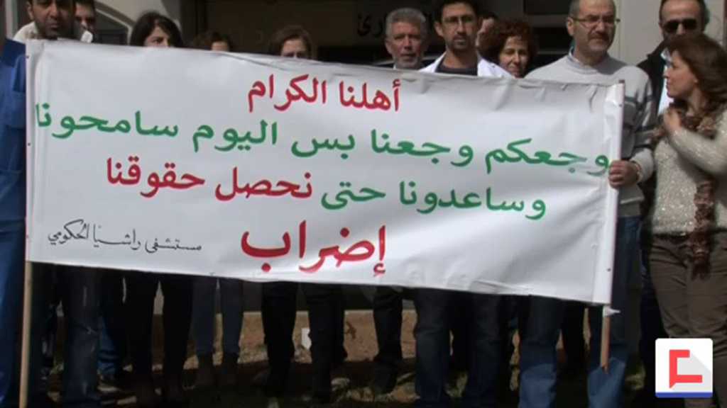 هل تقفل ابواب المستشفيات الحكومية اللبنانية أمام المرضى؟