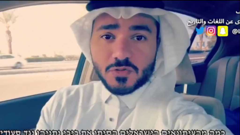 باحث صهيوني: دون موافقة محمد بن سلمان لما نُشر فيديو لؤي الشريف بالعبرية