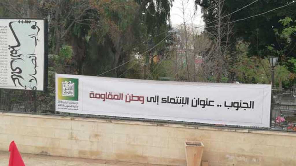 حزب الله وحركة أمل يطلقان لائحة ’الأمل والوفاء’ في دائرة الجنوب الثالثة