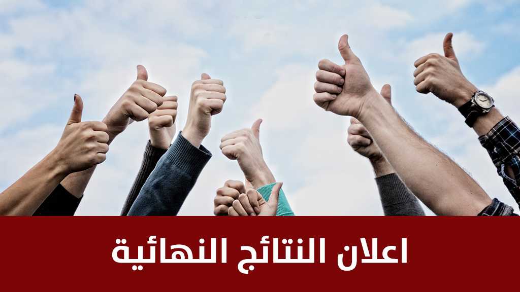 الآلية الكاملة لفرز الأصوات وإعلان نتائج إنتخابات 2018