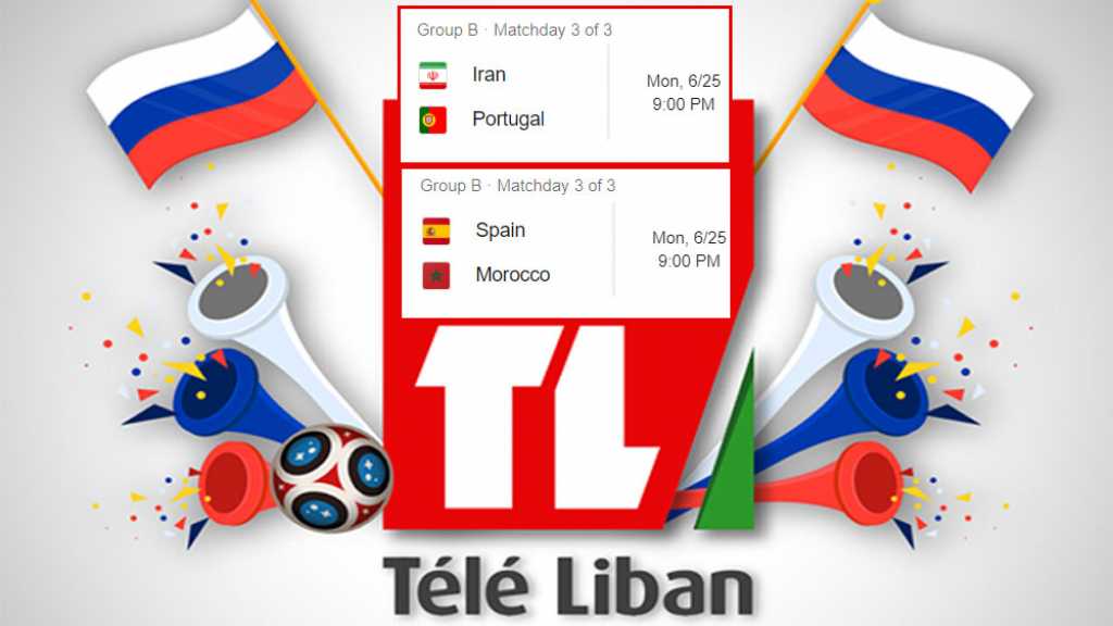 أيّ مباراة سينقل تلفزيون لبنان مساء الاثنين؟
