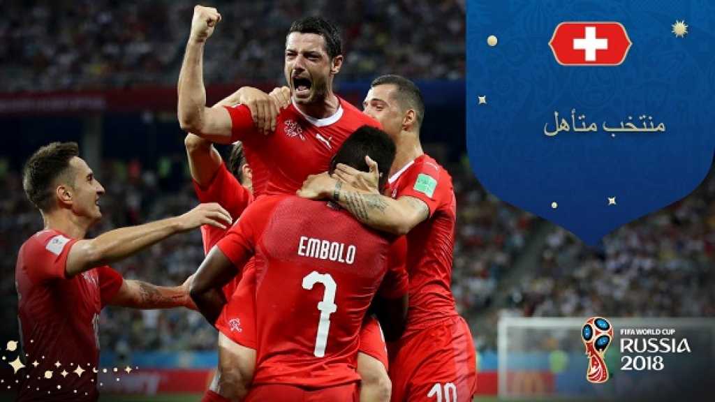 مونديال 2018 : سويسرا تتعادل مع كوستاريكا وتبلغ دور الـ 16