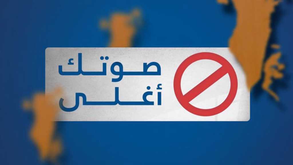 البحرين: انتخابات دون المُعارضة