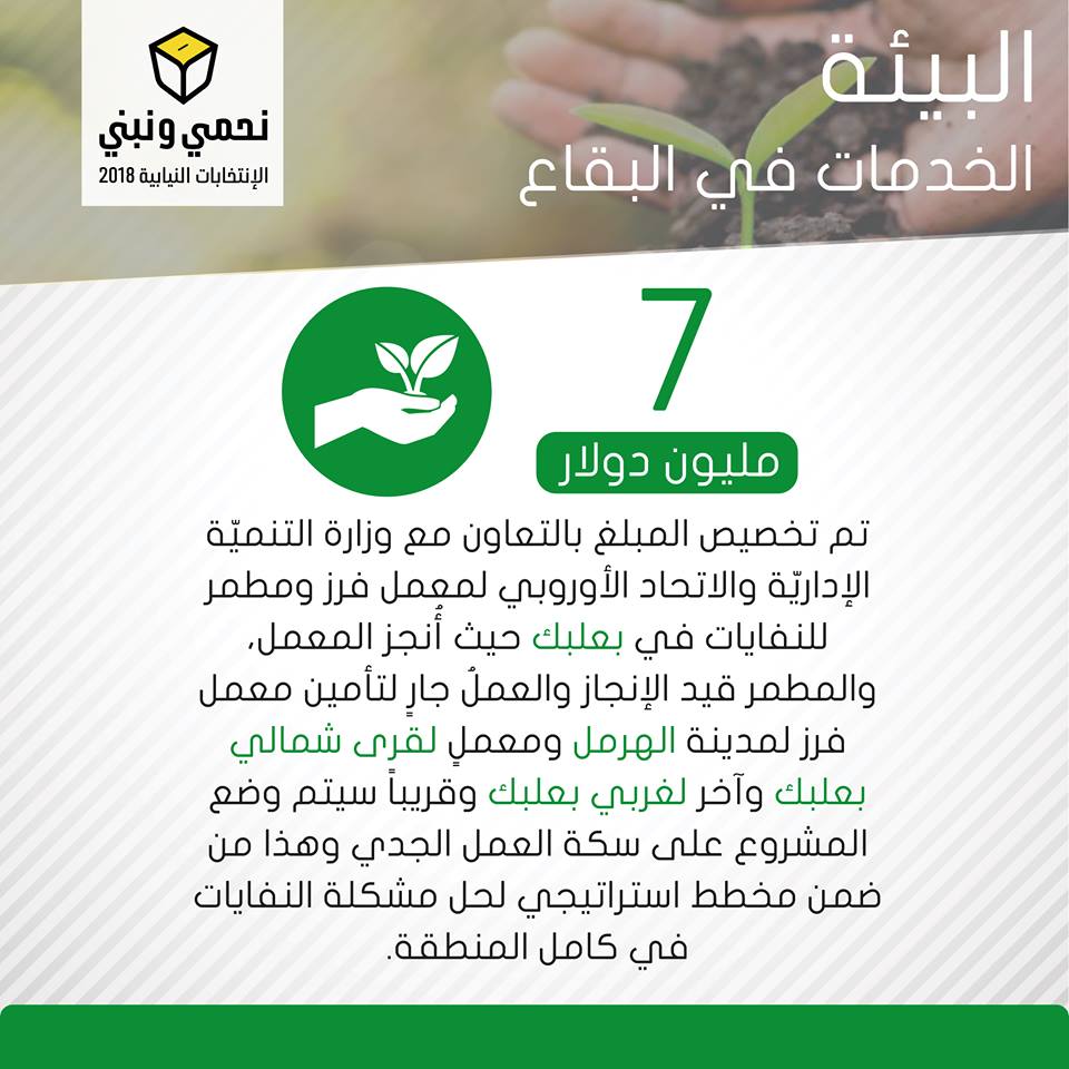 الخدمات الإنمائية في البقاع